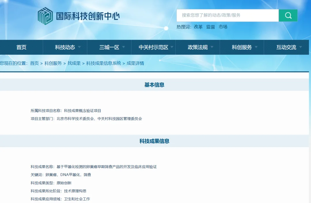 国际科技创新中心网络服务平台成果信息示意图
