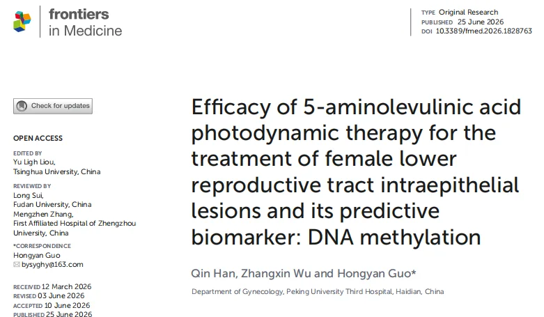 论文出版信息与作者单位页（Frontiers in Medicine，通讯作者Hongyan Guo，北京大学第三医院妇产科）