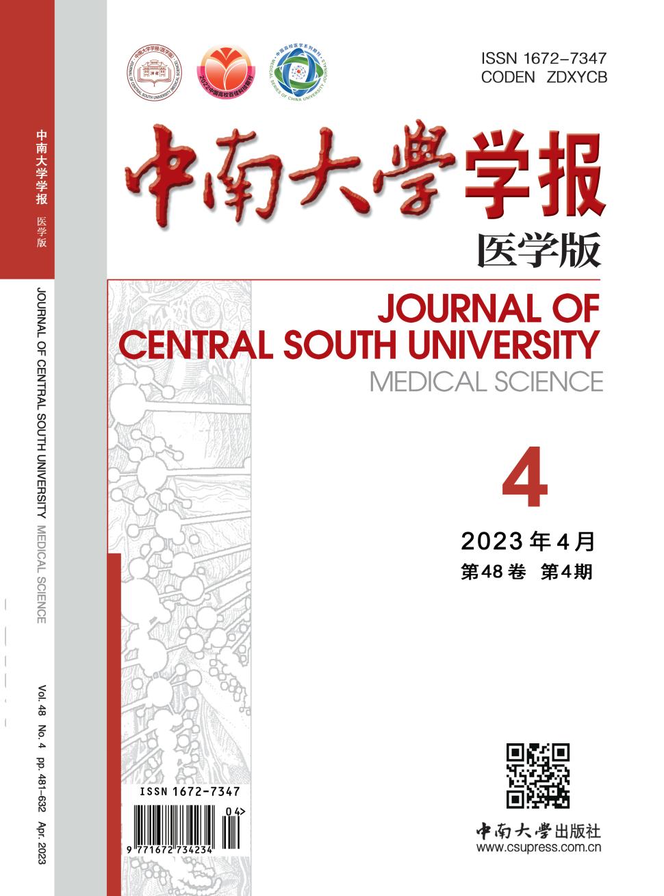 兰州大学学报(医学版) cover