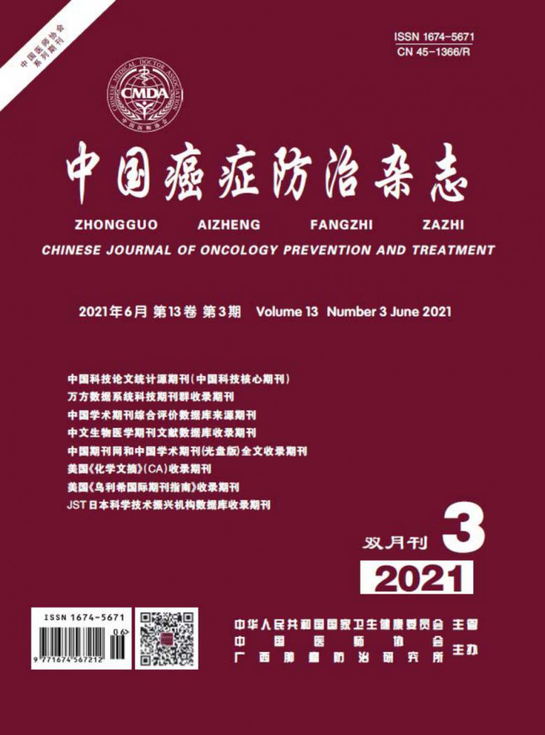 中国癌症防治杂志 cover
