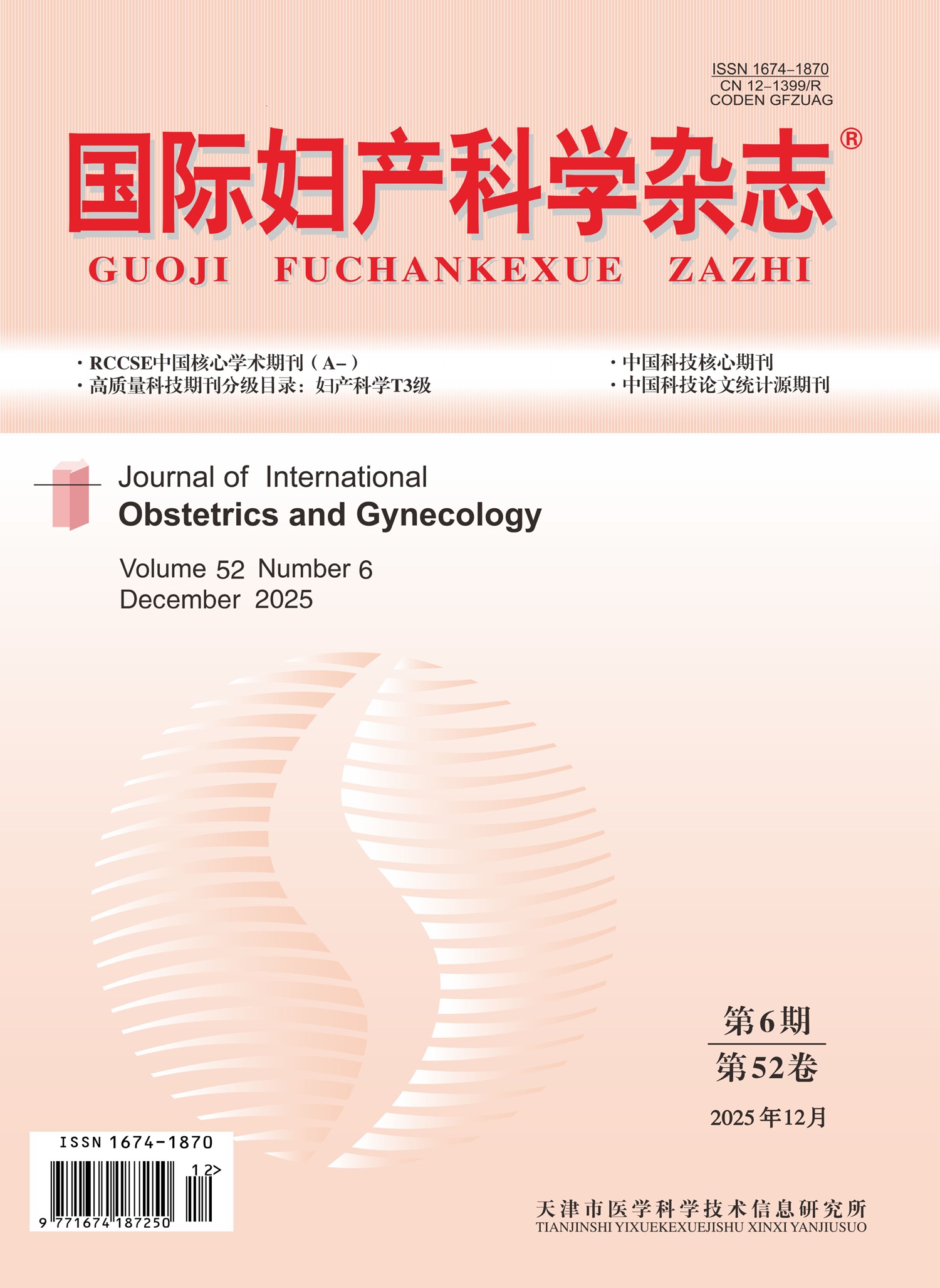 国际妇产科学杂志 cover