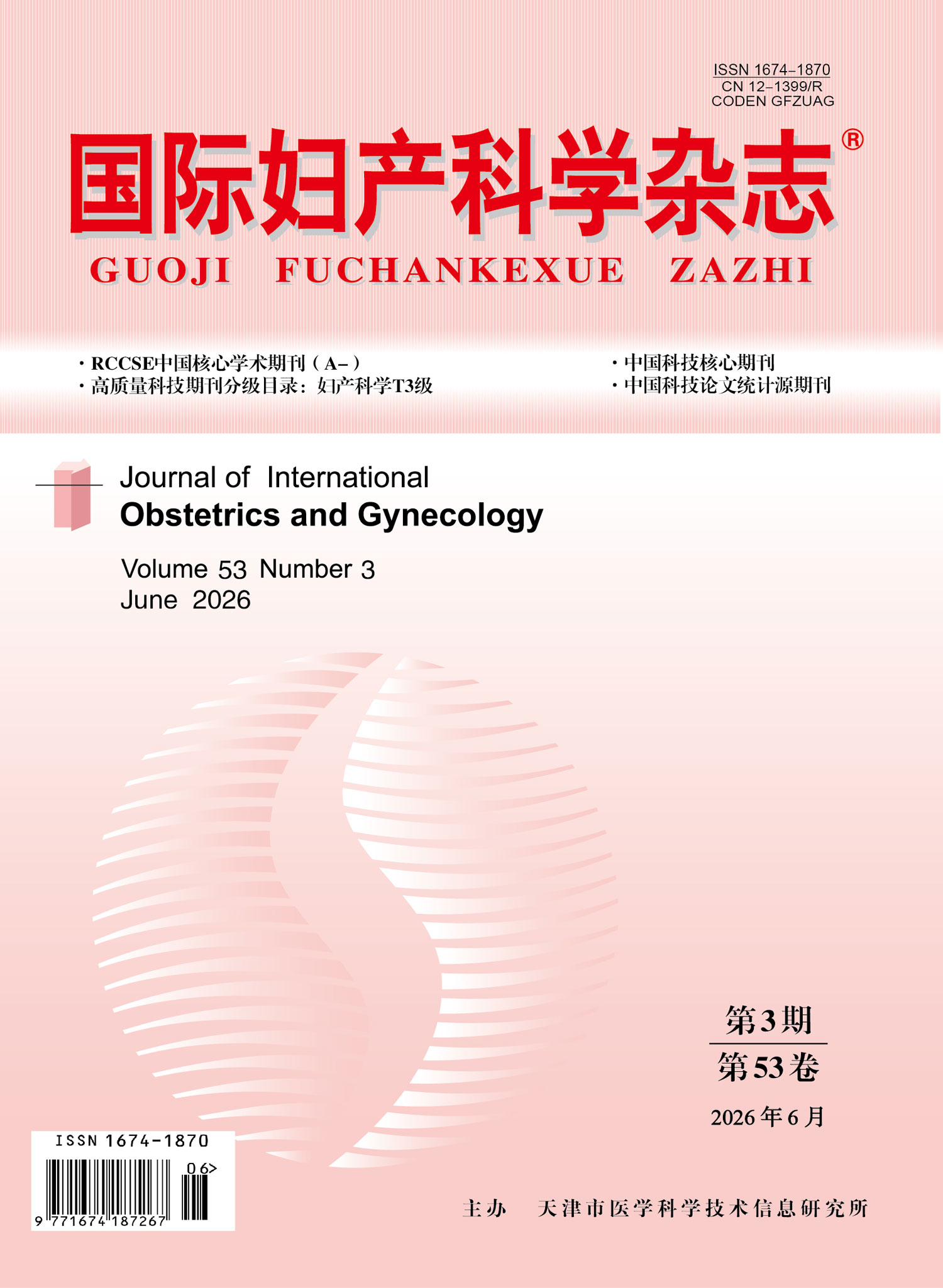 国际妇产科学杂志 cover