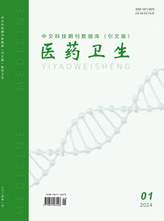 中文科技期刊数据库(引文版)医药卫生 cover